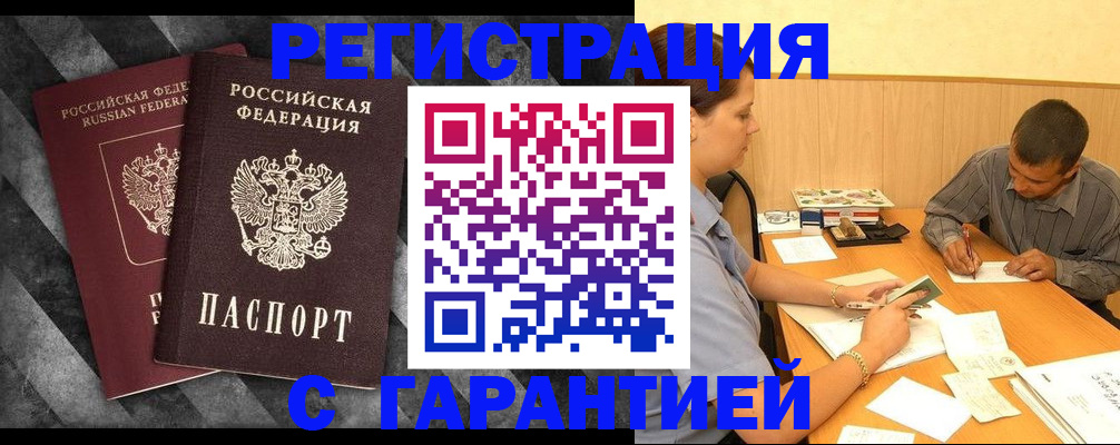 временная регистрация собственник в Можайске