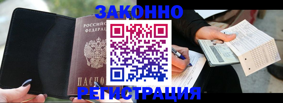 временная регистрация гарантия в Можайске