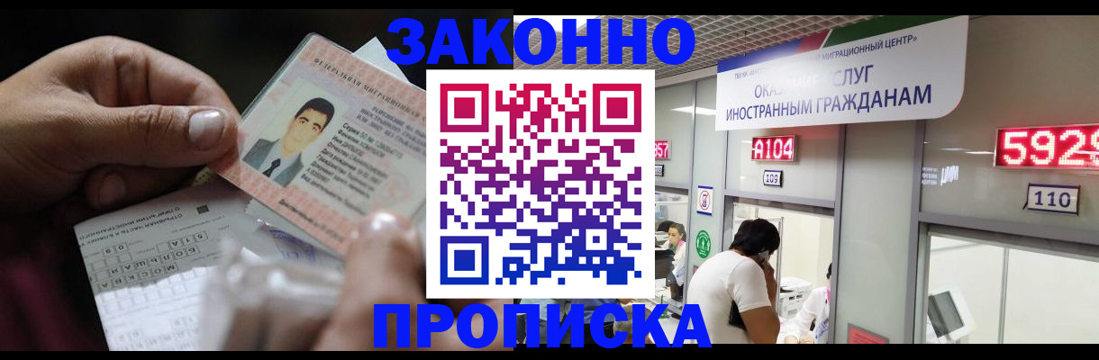 временная регистрация надежно в Можайске