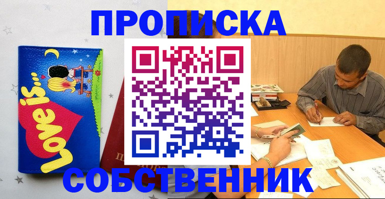 прописка регистрация в Можайске